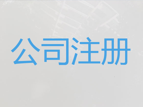 曲靖公司个体工商户注册
